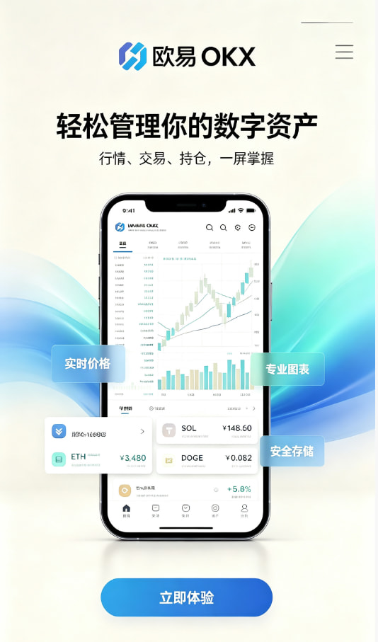 欧交易所app交易入门指南配图